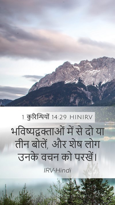 1 कुरिन्थियों 14:29 HINIRV Mobile Phone Wallpaper - भविष्यद्वक्ताओं - Mobile Bible Verse Wallpaper