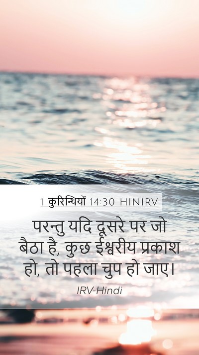 1 कुरिन्थियों 14:30 HINIRV Bible Verse Image