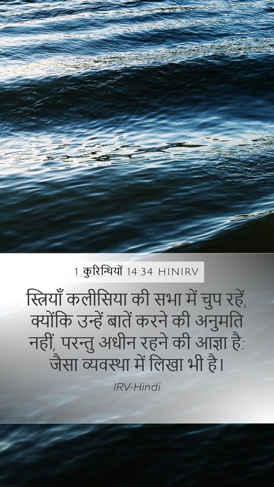 1 कुरिन्थियों 14:34 HINIRV Bible Verse Image