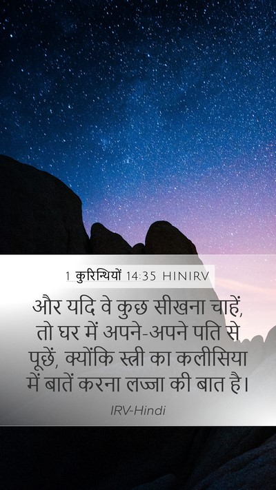 1 कुरिन्थियों 14:35 HINIRV Bible Verse Image
