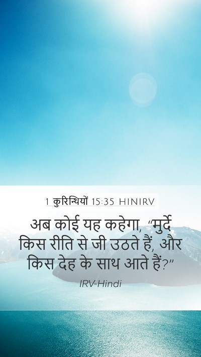 1 कुरिन्थियों 15:35 HINIRV Bible Verse Image