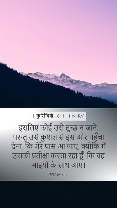 1 कुरिन्थियों 16:11 HINIRV Bible Verse Image