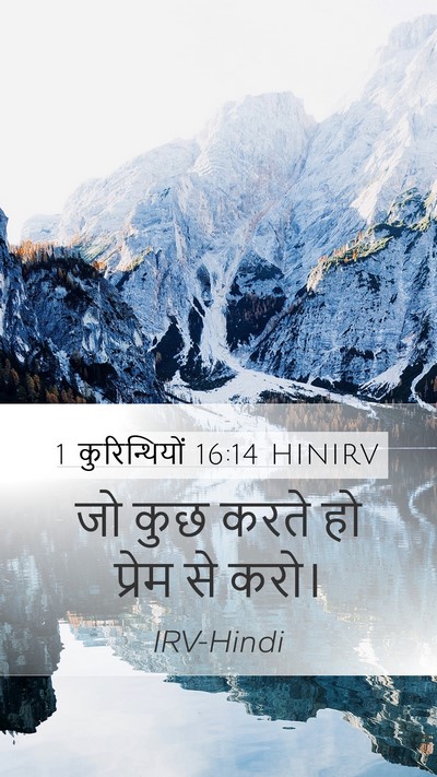 1 कुरिन्थियों 16:14 HINIRV Bible Verse Image