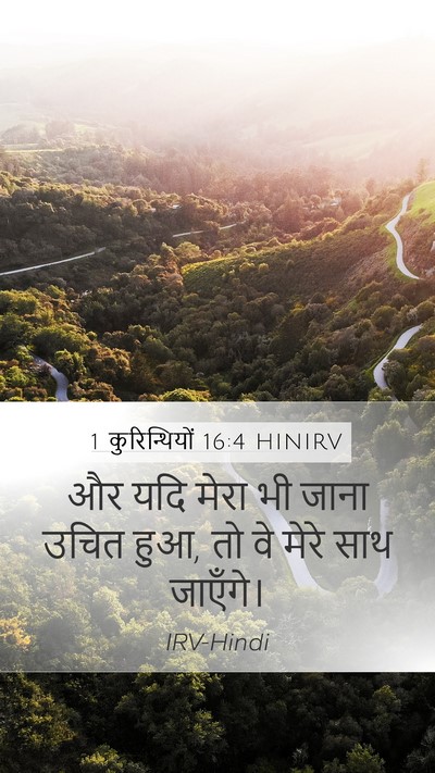 1 कुरिन्थियों 16:4 HINIRV Mobile Phone Wallpaper - और यदि मेरा भी जाना - Mobile Bible Verse Wallpaper