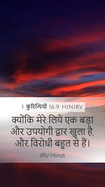 1 कुरिन्थियों 16:9 HINIRV Bible Verse Image