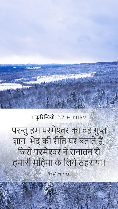 1 कुरिन्थियों 2:7 HINIRV Bible Verse Image