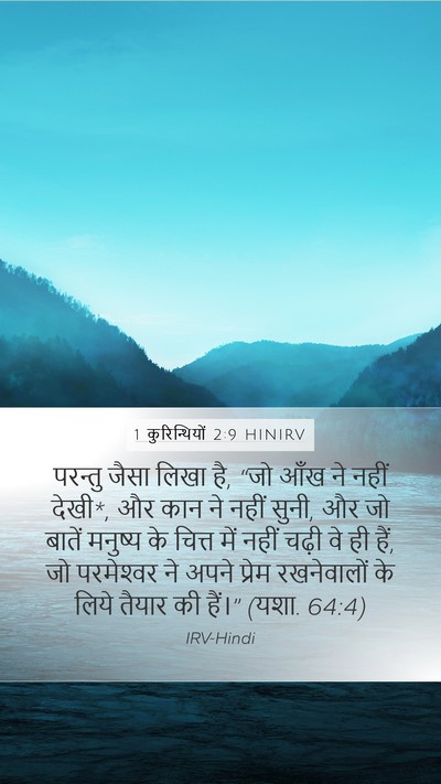1 कुरिन्थियों 2:9 HINIRV Bible Verse Image