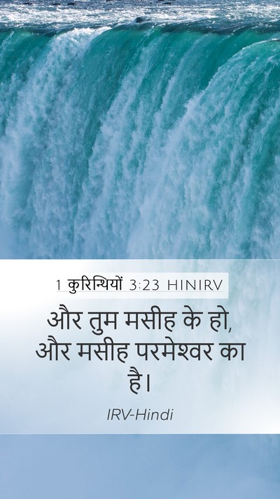 1 कुरिन्थियों 3:23 HINIRV Bible Verse Image