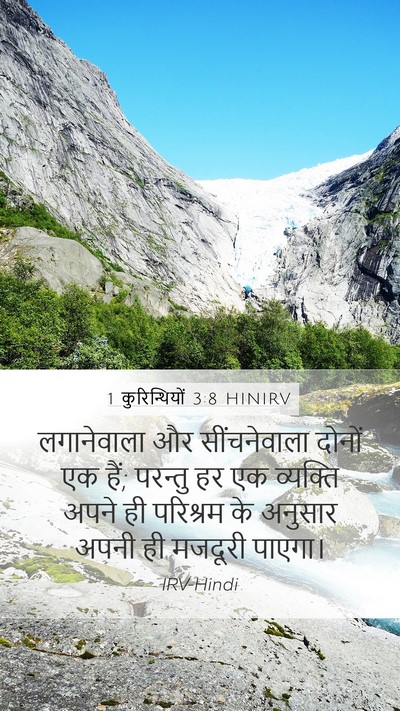 1 कुरिन्थियों 3:8 HINIRV Bible Verse Image