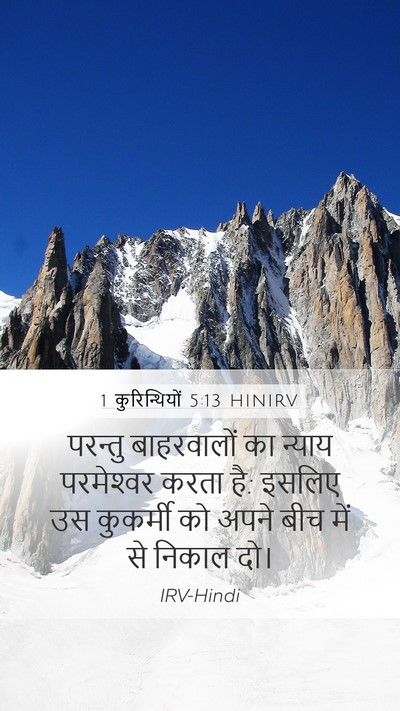 1 कुरिन्थियों 5:13 HINIRV Bible Verse Image