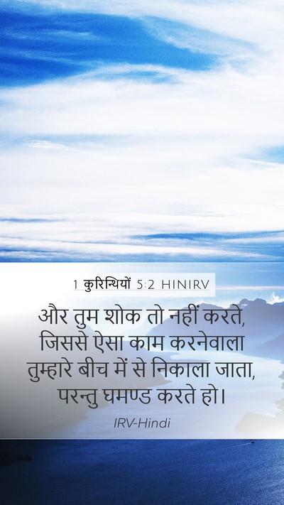 1 कुरिन्थियों 5:2 HINIRV Bible Verse Image