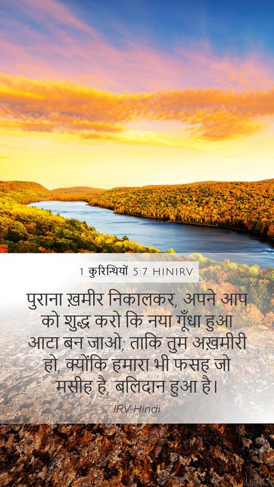 1 कुरिन्थियों 5:7 HINIRV Bible Verse Image