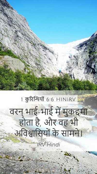 1 कुरिन्थियों 6:6 HINIRV Bible Verse Image