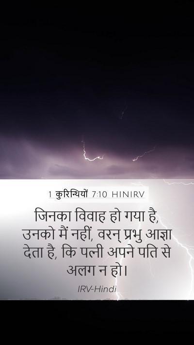 1 कुरिन्थियों 7:10 HINIRV Bible Verse Image