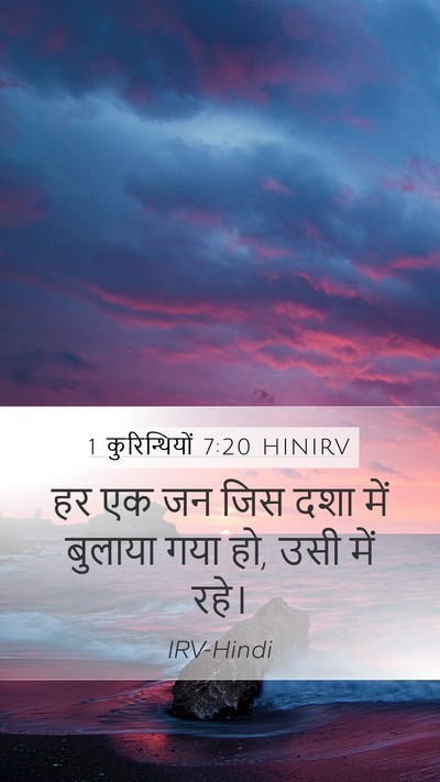 1 कुरिन्थियों 7:20 HINIRV Bible Verse Image