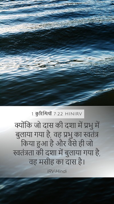 1 कुरिन्थियों 7:22 HINIRV Bible Verse Image