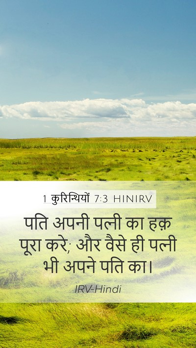 1 कुरिन्थियों 7:3 HINIRV Bible Verse Image