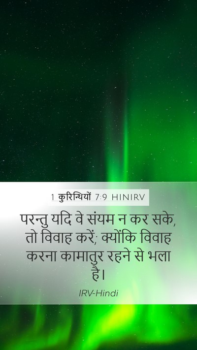 1 कुरिन्थियों 7:9 HINIRV Bible Verse Image