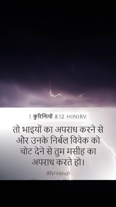 1 कुरिन्थियों 8:12 HINIRV Bible Verse Image