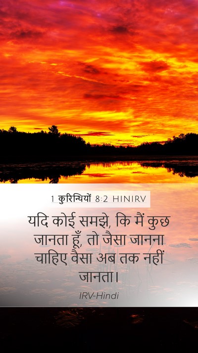 1 कुरिन्थियों 8:2 HINIRV Bible Verse Image