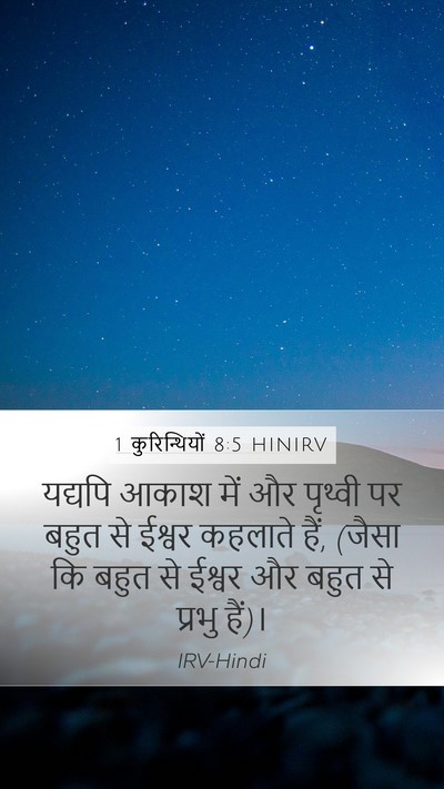 1 कुरिन्थियों 8:5 HINIRV Bible Verse Image