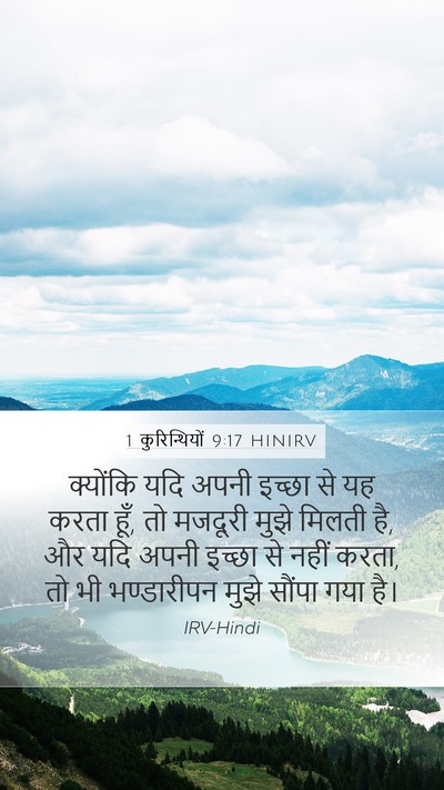 1 कुरिन्थियों 9:17 HINIRV Bible Verse Image