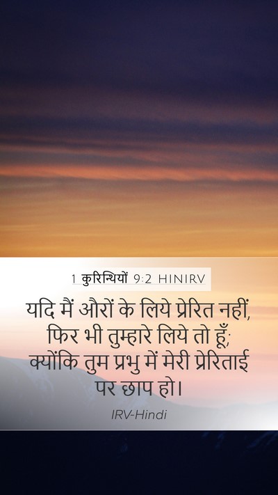 1 कुरिन्थियों 9:2 HINIRV Bible Verse Image