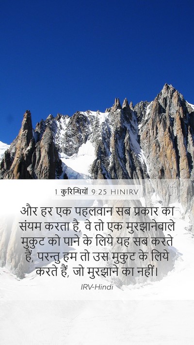 1 कुरिन्थियों 9:25 HINIRV Bible Verse Image