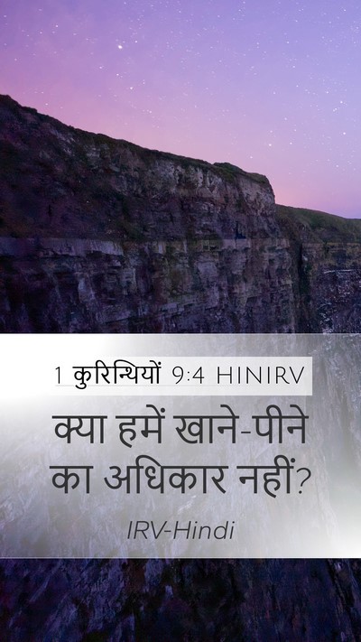 1 कुरिन्थियों 9:4 HINIRV Bible Verse Image