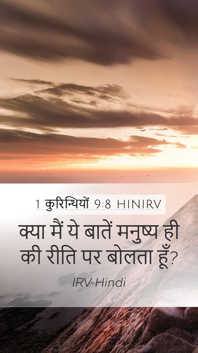 1 कुरिन्थियों 9:8 HINIRV Bible Verse Image