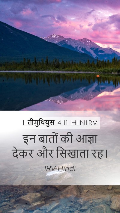 1 तीमुथियुस 4:11 HINIRV Bible Verse Image