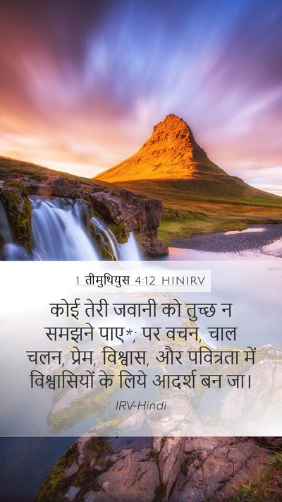 1 तीमुथियुस 4:12 HINIRV Bible Verse Image