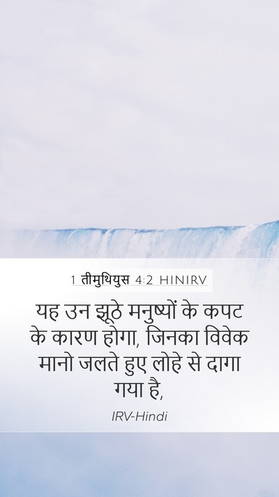 1 तीमुथियुस 4:2 HINIRV Bible Verse Image