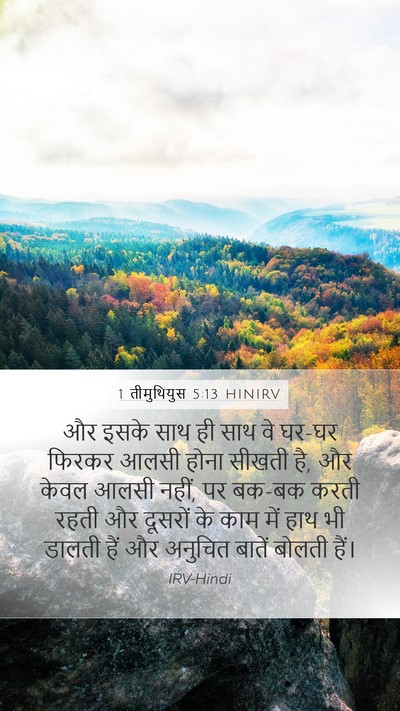 1 तीमुथियुस 5:13 HINIRV Bible Verse Image