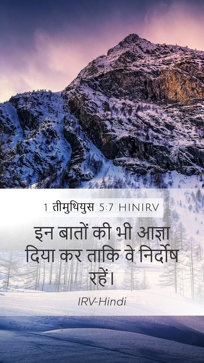 1 तीमुथियुस 5:7 HINIRV Mobile Phone Wallpaper - इन बातों की भी - Mobile Bible Verse Wallpaper