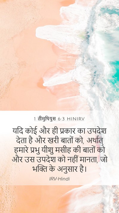 1 तीमुथियुस 6:3 HINIRV Bible Verse Image