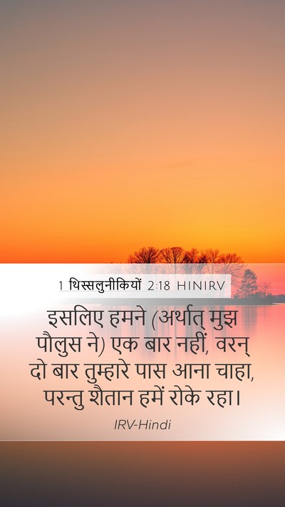 1 थिस्सलुनीकियों 2:18 HINIRV Bible Verse Image