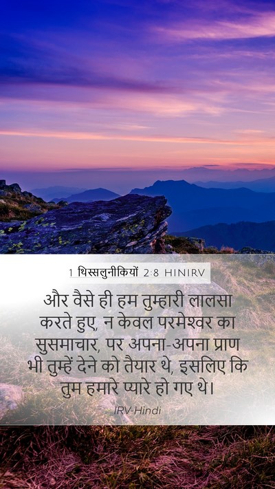 1 थिस्सलुनीकियों 2:8 HINIRV Bible Verse Image