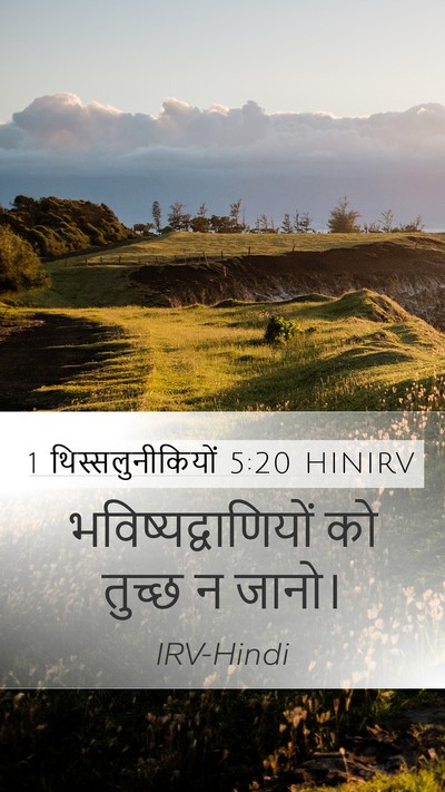 1 थिस्सलुनीकियों 5:20 HINIRV Mobile Phone Wallpaper - भविष्यद्वाणियों - Mobile Bible Verse Wallpaper