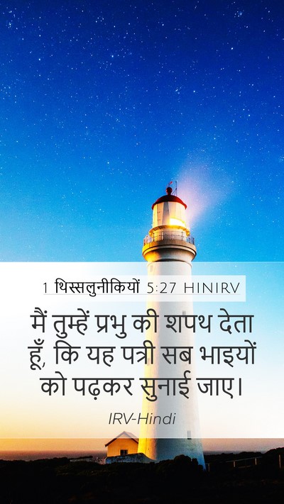1 थिस्सलुनीकियों 5:27 HINIRV Bible Verse Image