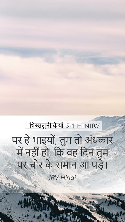 1 थिस्सलुनीकियों 5:4 HINIRV Bible Verse Image