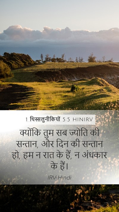 1 थिस्सलुनीकियों 5:5 HINIRV Bible Verse Image