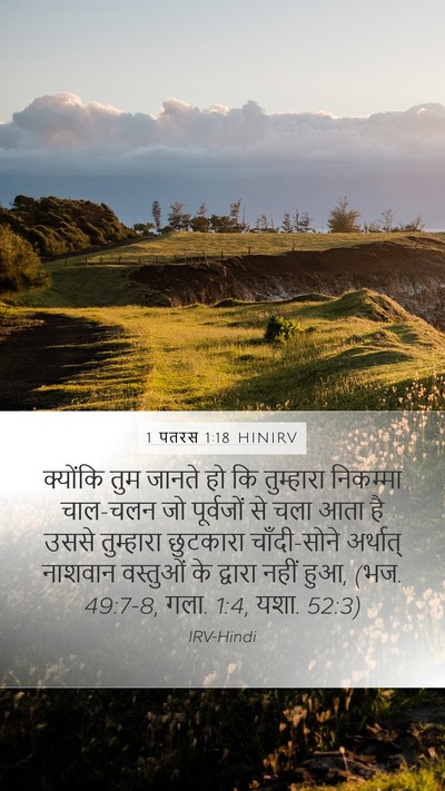 1 पतरस 1:18 HINIRV Bible Verse Image