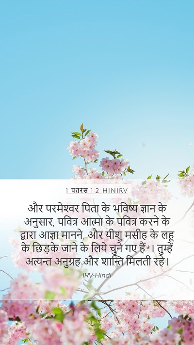 1 पतरस 1:2 HINIRV Bible Verse Image