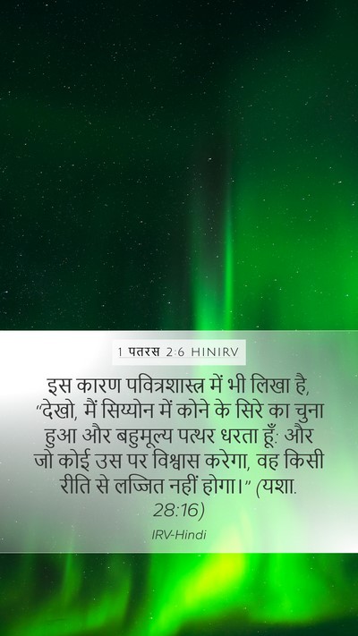 1 पतरस 2:6 HINIRV Bible Verse Image