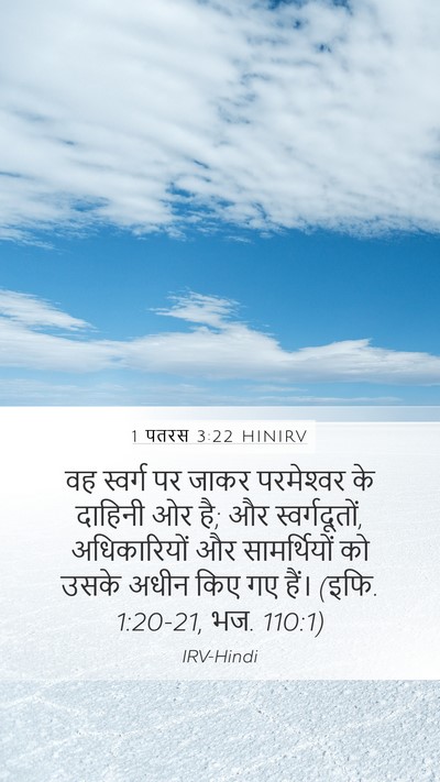 1 पतरस 3:22 HINIRV Bible Verse Image