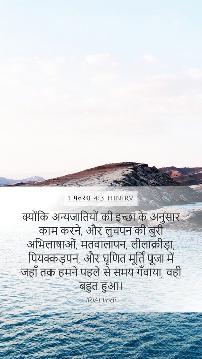 1 पतरस 4:3 HINIRV Bible Verse Image