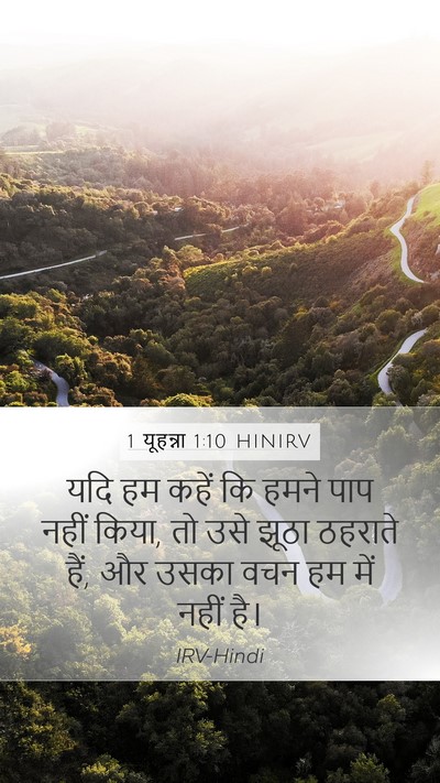 1 यूहन्ना 1:10 HINIRV Bible Verse Image