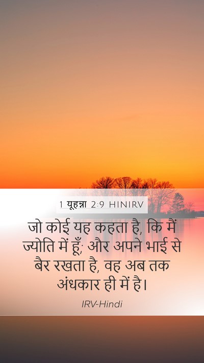 1 यूहन्ना 2:9 HINIRV Bible Verse Image