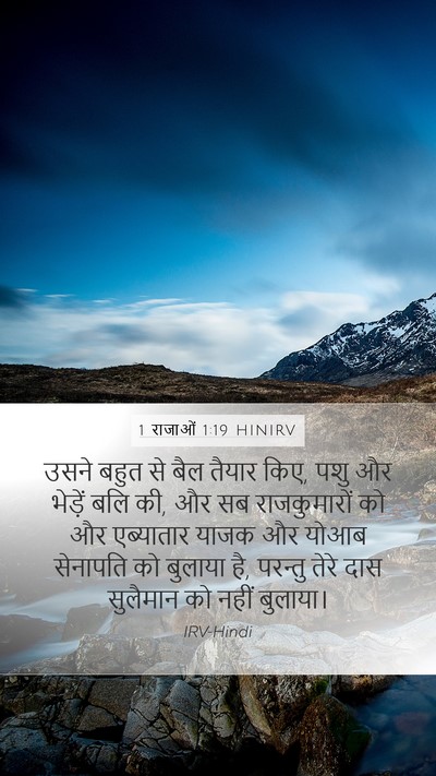 1 राजाओं 1:19 HINIRV Bible Verse Image